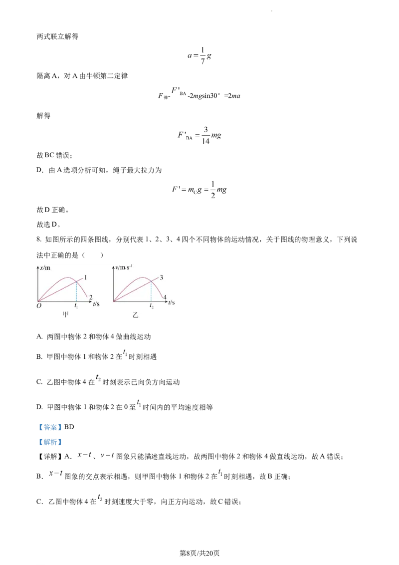 精品解析：辽宁省丹东市2023-2024学年高三上学期11月阶段测试物理试题（解析版）(1)_2023年11月_0211月合集_2024届辽宁省丹东市高三11月总复习阶段测试