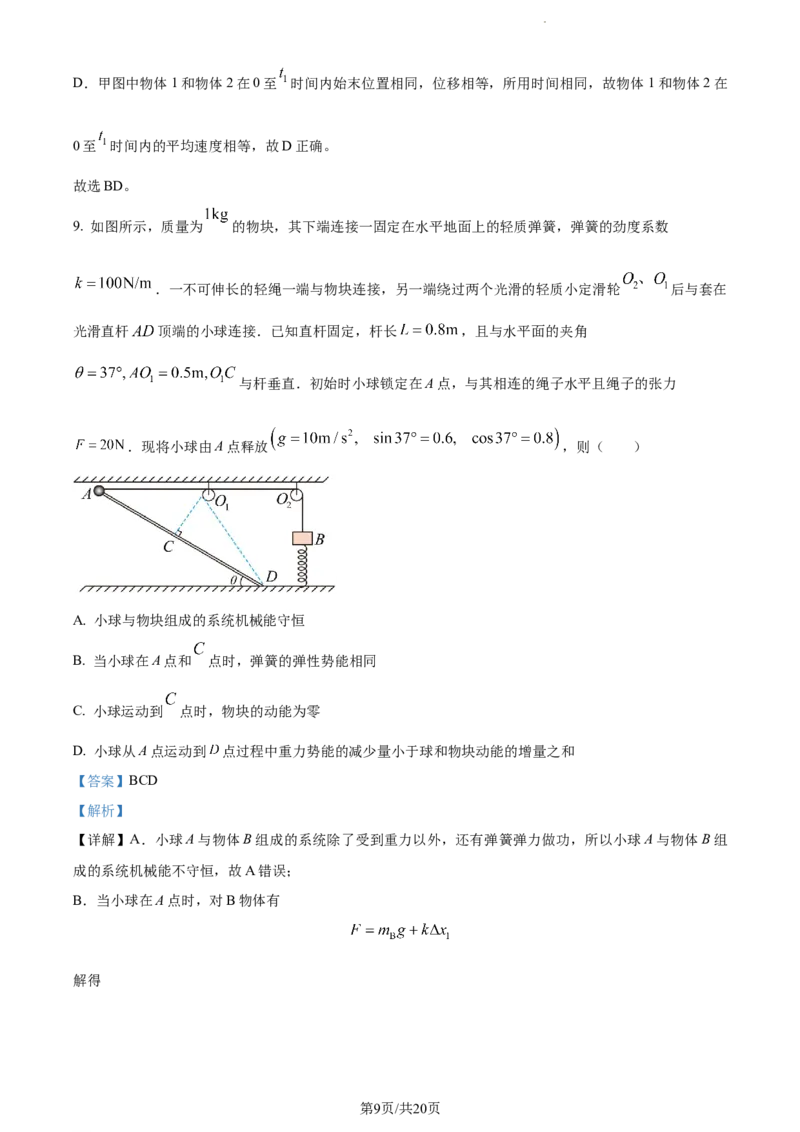 精品解析：辽宁省丹东市2023-2024学年高三上学期11月阶段测试物理试题（解析版）(1)_2023年11月_0211月合集_2024届辽宁省丹东市高三11月总复习阶段测试