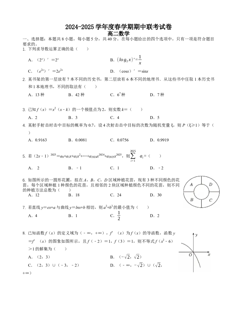 江苏省无锡市江阴市六校2024-2025学年高二下学期4月期中联考数学试卷（含答案）_2024-2025高二（7-7月题库）_2025年05月试卷