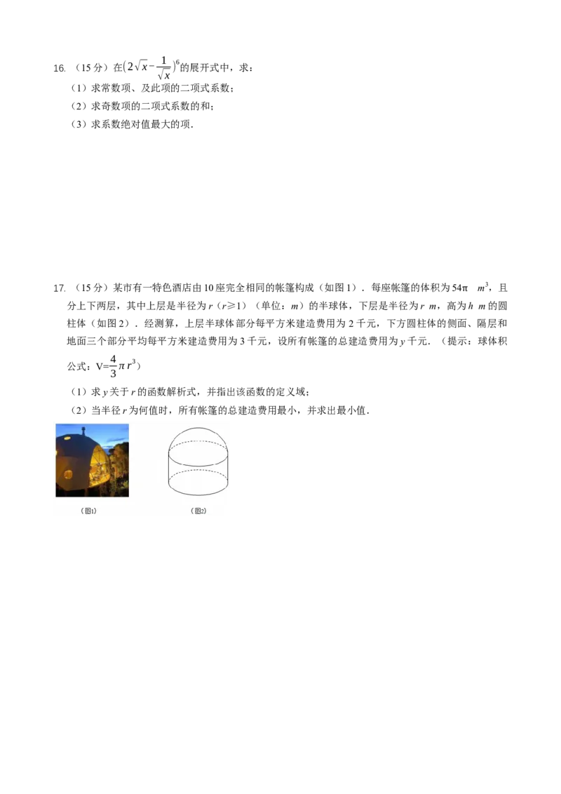 江苏省无锡市江阴市六校2024-2025学年高二下学期4月期中联考数学试卷（含答案）_2024-2025高二（7-7月题库）_2025年05月试卷