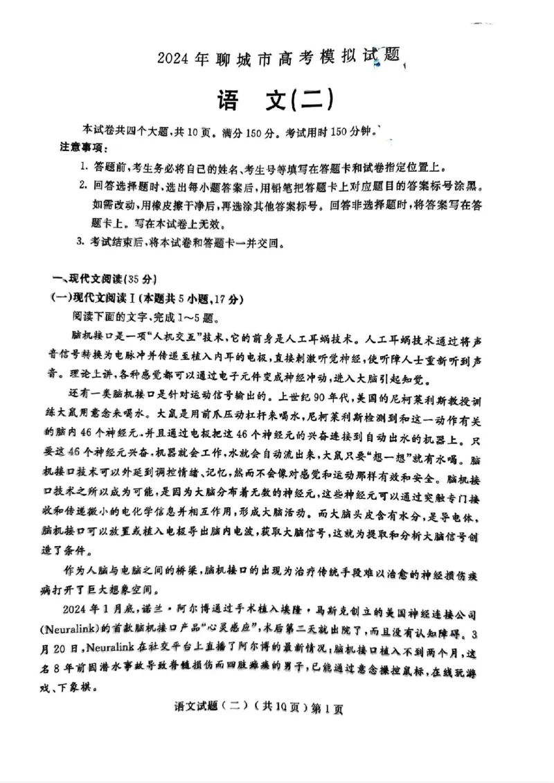 语文试题_2024年4月_01按日期_20号_2024届山东省聊城市高三下学期二模_24聊城二模语文
