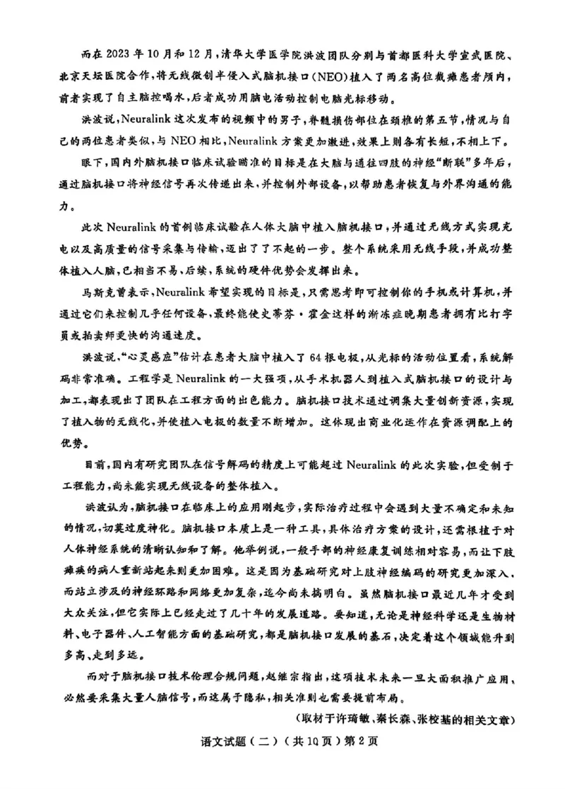 语文试题_2024年4月_01按日期_20号_2024届山东省聊城市高三下学期二模_24聊城二模语文
