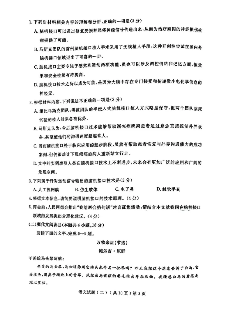 语文试题_2024年4月_01按日期_20号_2024届山东省聊城市高三下学期二模_24聊城二模语文