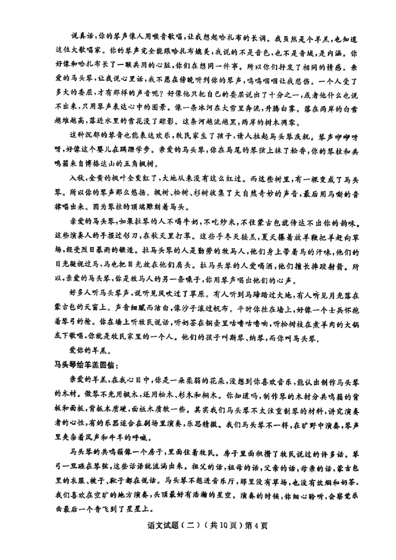 语文试题_2024年4月_01按日期_20号_2024届山东省聊城市高三下学期二模_24聊城二模语文