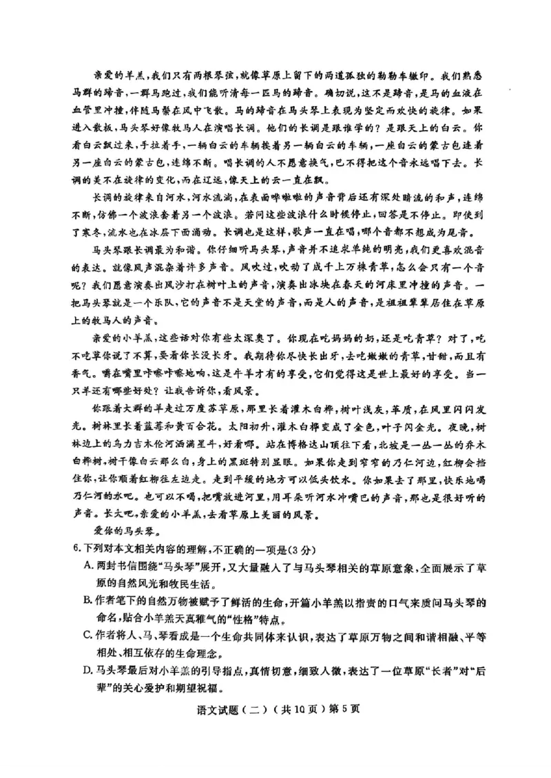 语文试题_2024年4月_01按日期_20号_2024届山东省聊城市高三下学期二模_24聊城二模语文