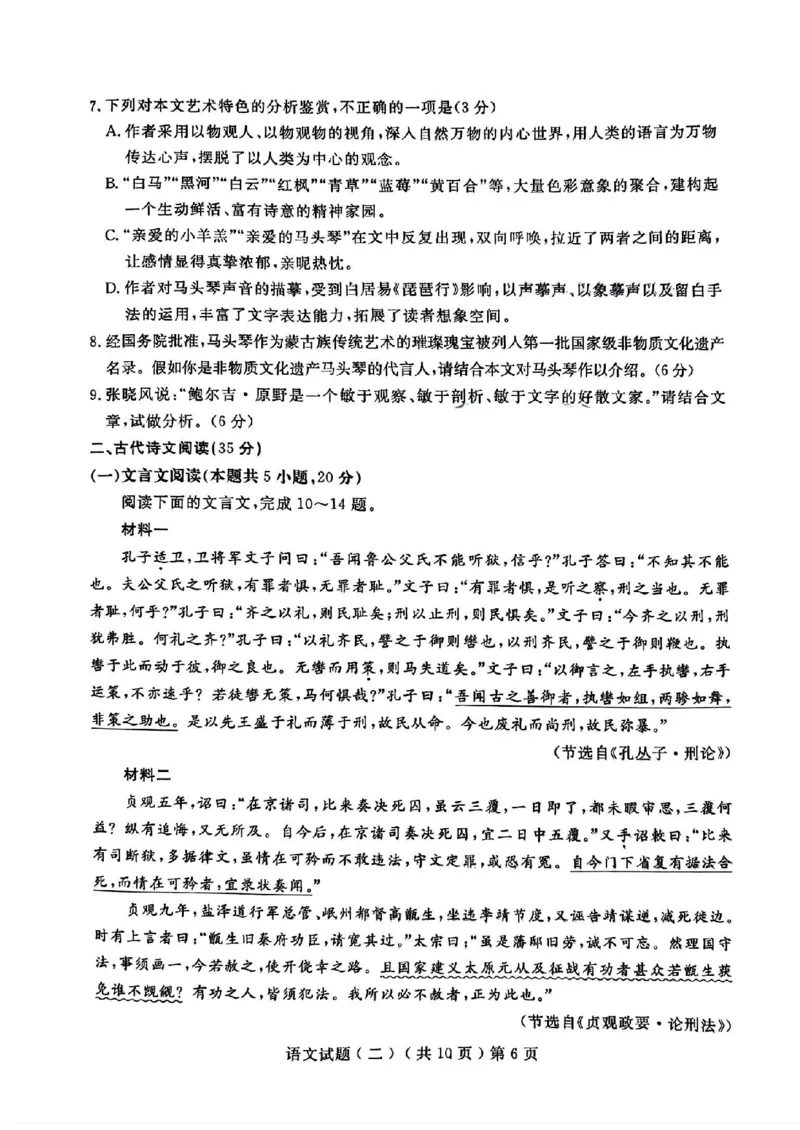 语文试题_2024年4月_01按日期_20号_2024届山东省聊城市高三下学期二模_24聊城二模语文