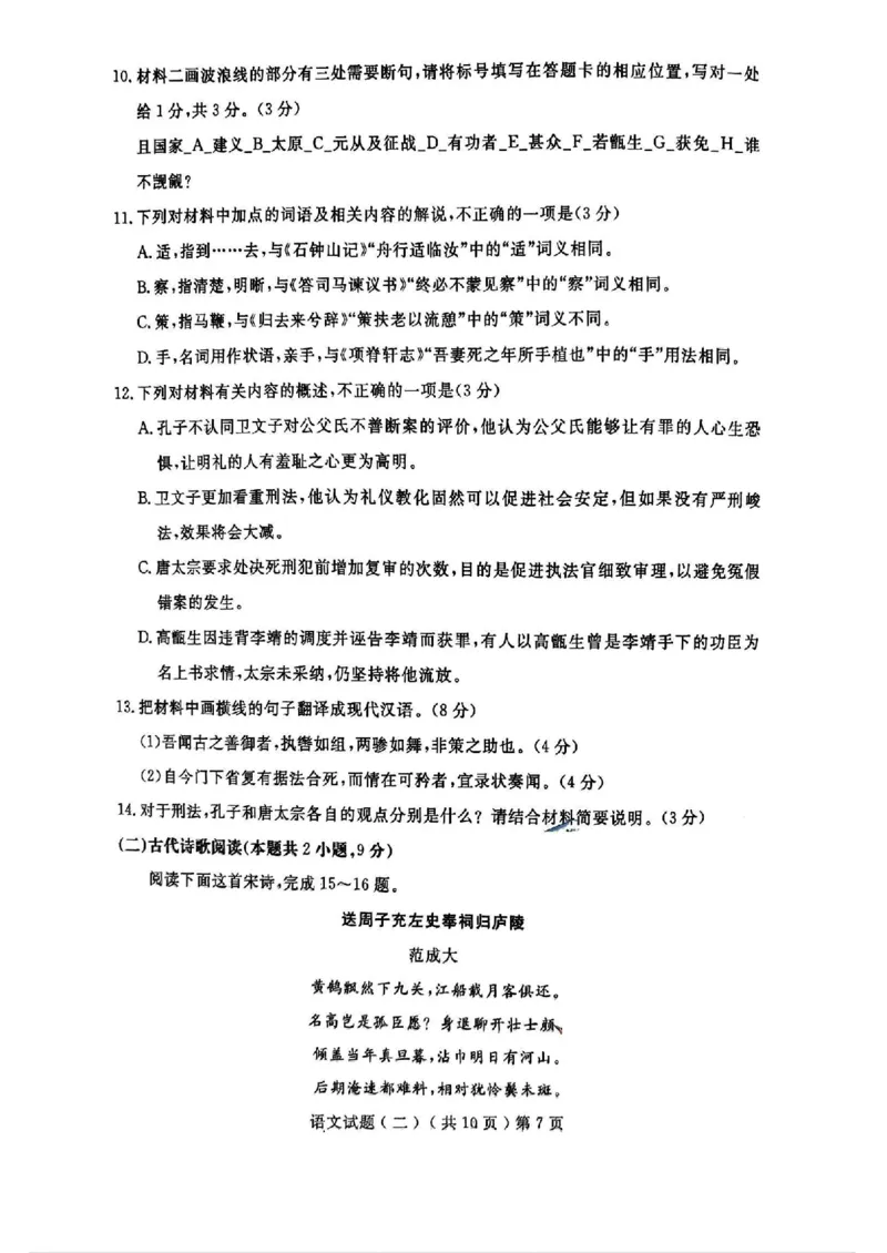 语文试题_2024年4月_01按日期_20号_2024届山东省聊城市高三下学期二模_24聊城二模语文