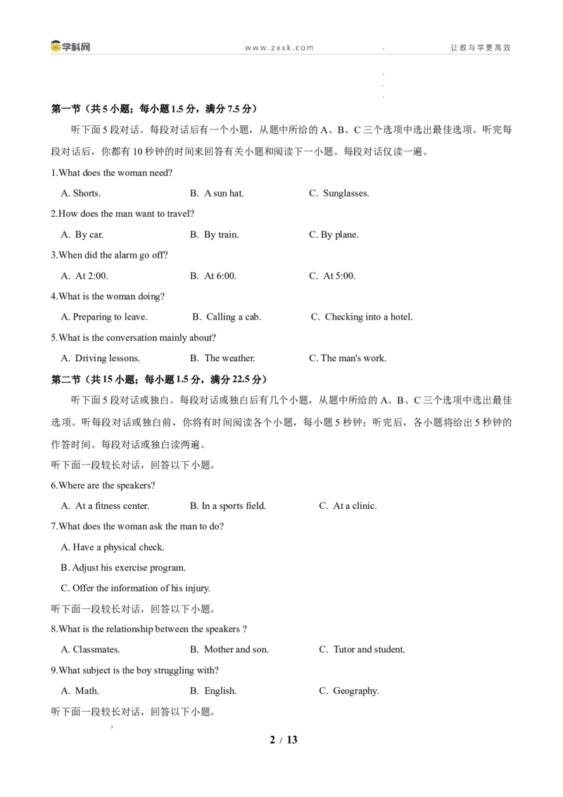 信息必刷卷01（新高考I卷）考试版_2024-2025高三（6-6月题库）_2025年05月试卷_05242025年高考物理考前信息必刷卷01（新高考通用）