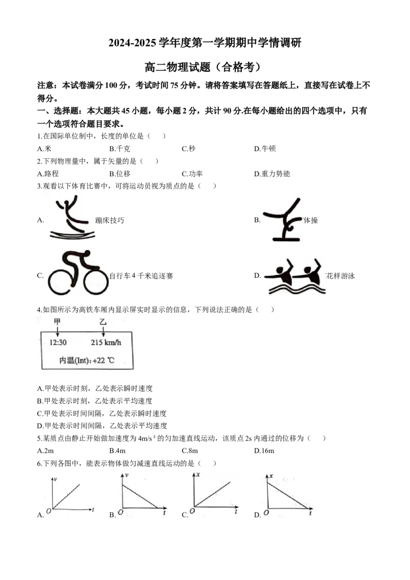 江苏省徐州市铜山区2024-2025学年高二上学期11月期中考试物理（合格考）Word版含答案_2024-2025高二（7-7月题库）_2024年12月试卷