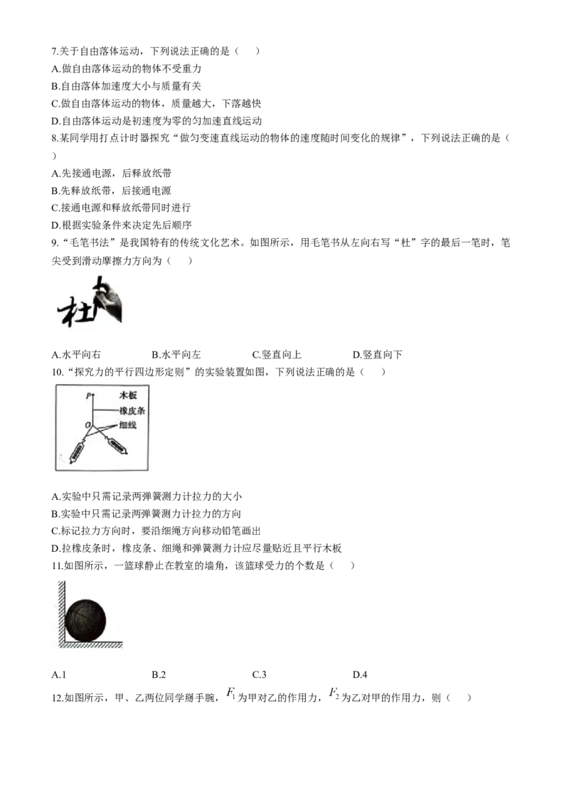 江苏省徐州市铜山区2024-2025学年高二上学期11月期中考试物理（合格考）Word版含答案_2024-2025高二（7-7月题库）_2024年12月试卷