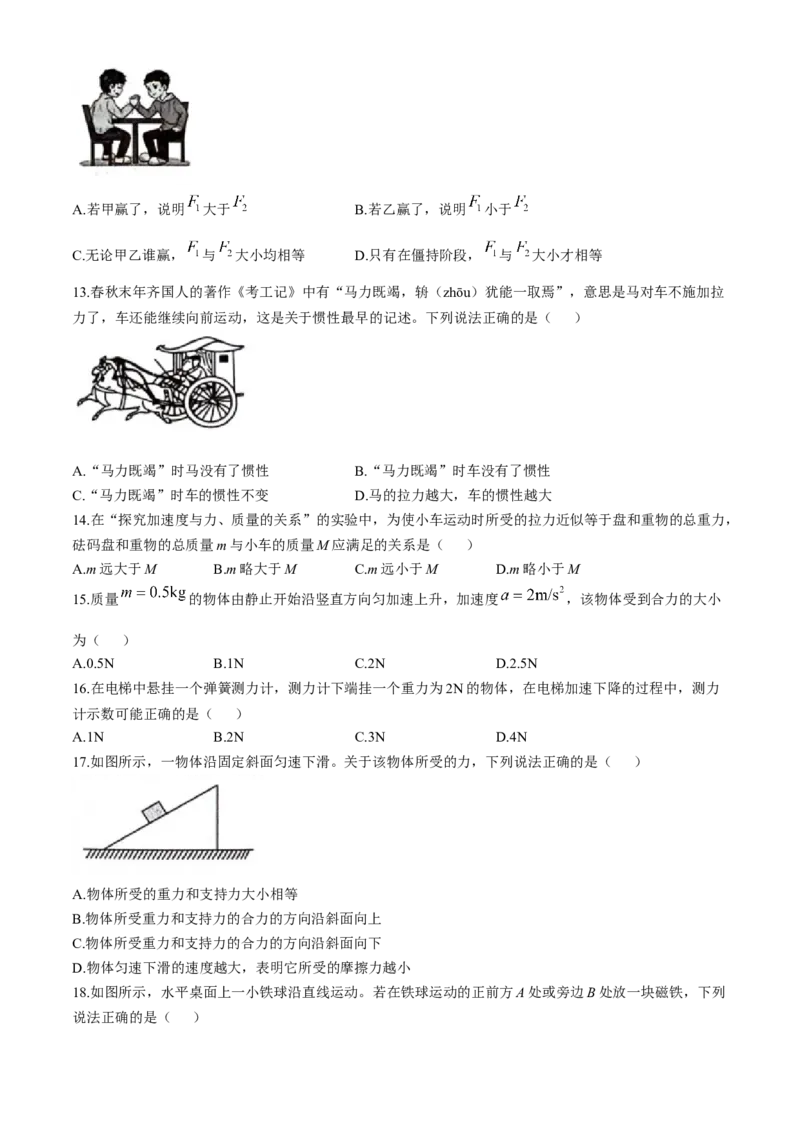 江苏省徐州市铜山区2024-2025学年高二上学期11月期中考试物理（合格考）Word版含答案_2024-2025高二（7-7月题库）_2024年12月试卷