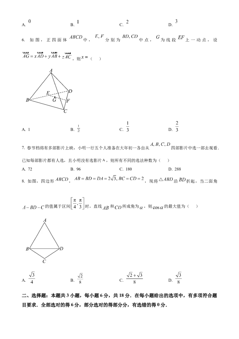 江西省吉安市2024-2025学年高二上学期期末教学质量检测数学试题Word版无答案_2024-2025高二（7-7月题库）_2025年03月试卷_0312江西省吉安市2024-2025学年高二上学期期末考试