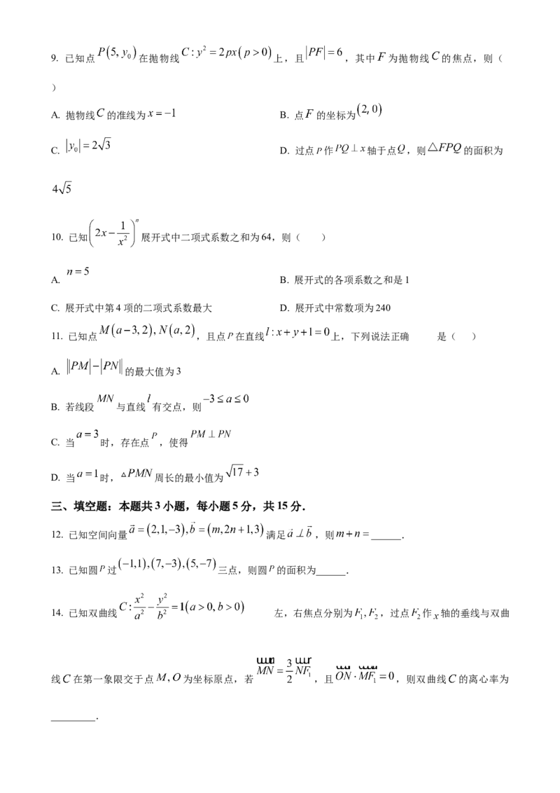 江西省吉安市2024-2025学年高二上学期期末教学质量检测数学试题Word版无答案_2024-2025高二（7-7月题库）_2025年03月试卷_0312江西省吉安市2024-2025学年高二上学期期末考试