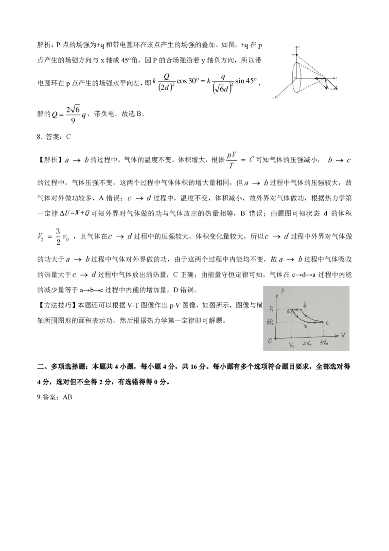 物理试卷答案及解析_2024-2026高三（6-6月题库）_2025年04月试卷_0423山东省山东名校考试联盟2025年高三4月高考模拟考试(全科）_山东省山东名校考试联盟2025年高三4月高考模拟考试物理