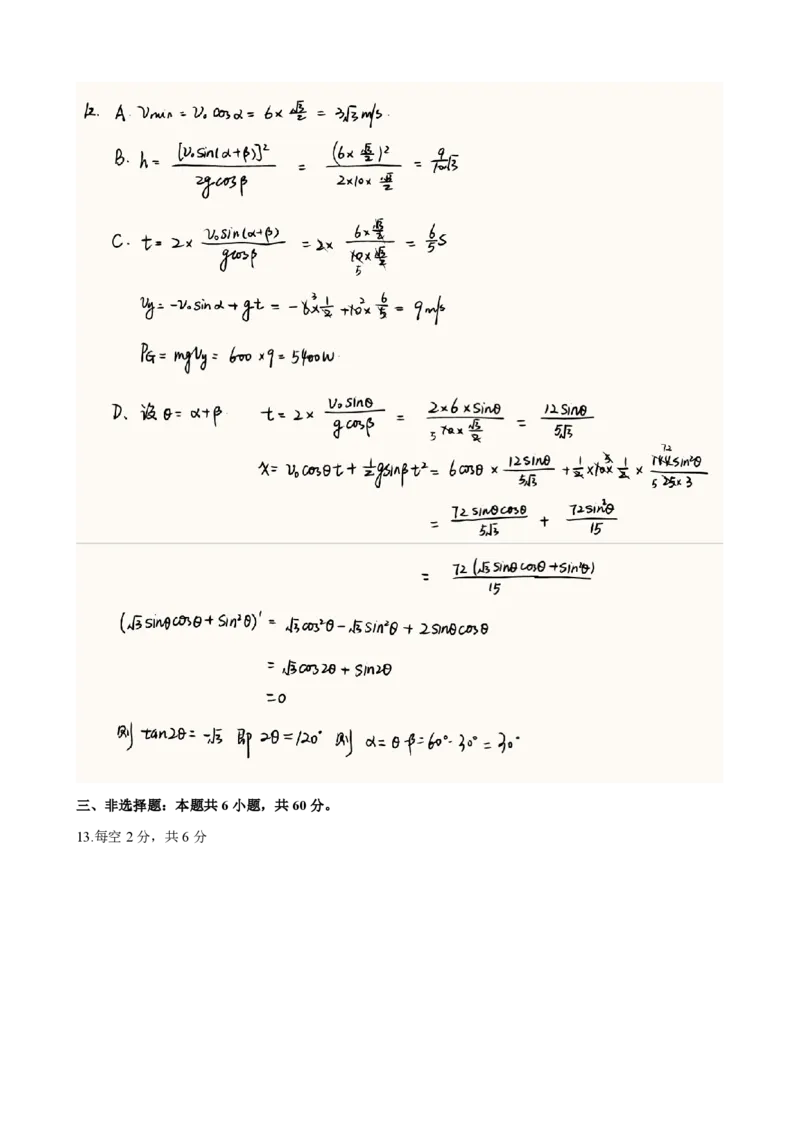 物理试卷答案及解析_2024-2026高三（6-6月题库）_2025年04月试卷_0423山东省山东名校考试联盟2025年高三4月高考模拟考试(全科）_山东省山东名校考试联盟2025年高三4月高考模拟考试物理