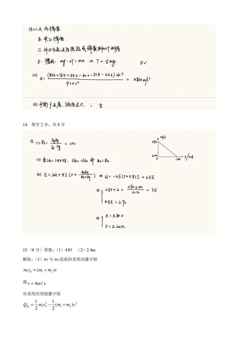 物理试卷答案及解析_2024-2026高三（6-6月题库）_2025年04月试卷_0423山东省山东名校考试联盟2025年高三4月高考模拟考试(全科）_山东省山东名校考试联盟2025年高三4月高考模拟考试物理