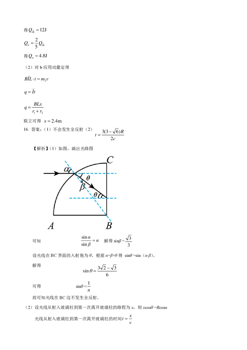 物理试卷答案及解析_2024-2026高三（6-6月题库）_2025年04月试卷_0423山东省山东名校考试联盟2025年高三4月高考模拟考试(全科）_山东省山东名校考试联盟2025年高三4月高考模拟考试物理