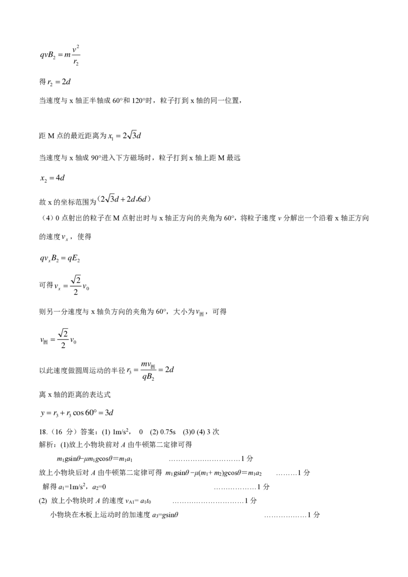 物理试卷答案及解析_2024-2026高三（6-6月题库）_2025年04月试卷_0423山东省山东名校考试联盟2025年高三4月高考模拟考试(全科）_山东省山东名校考试联盟2025年高三4月高考模拟考试物理