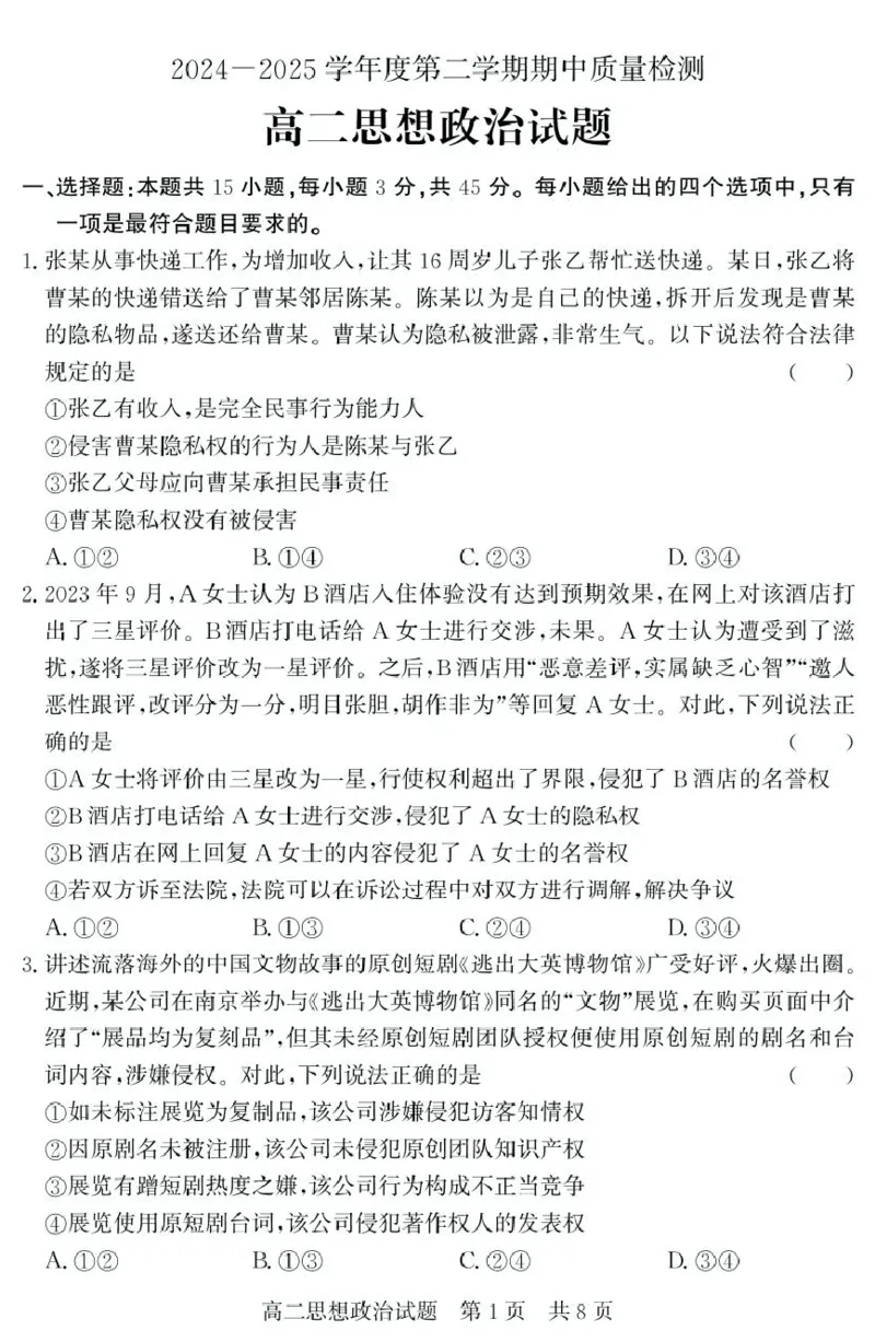 山东省济宁市兖州区2024-2025学年高二下学期期中考试政治PDF版含答案_2024-2025高二（7-7月题库）_2025年05月试卷_0525山东省济宁市兖州区2024-2025学年高二下学期期中考试