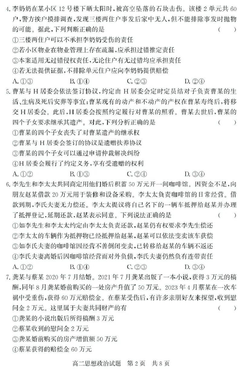 山东省济宁市兖州区2024-2025学年高二下学期期中考试政治PDF版含答案_2024-2025高二（7-7月题库）_2025年05月试卷_0525山东省济宁市兖州区2024-2025学年高二下学期期中考试