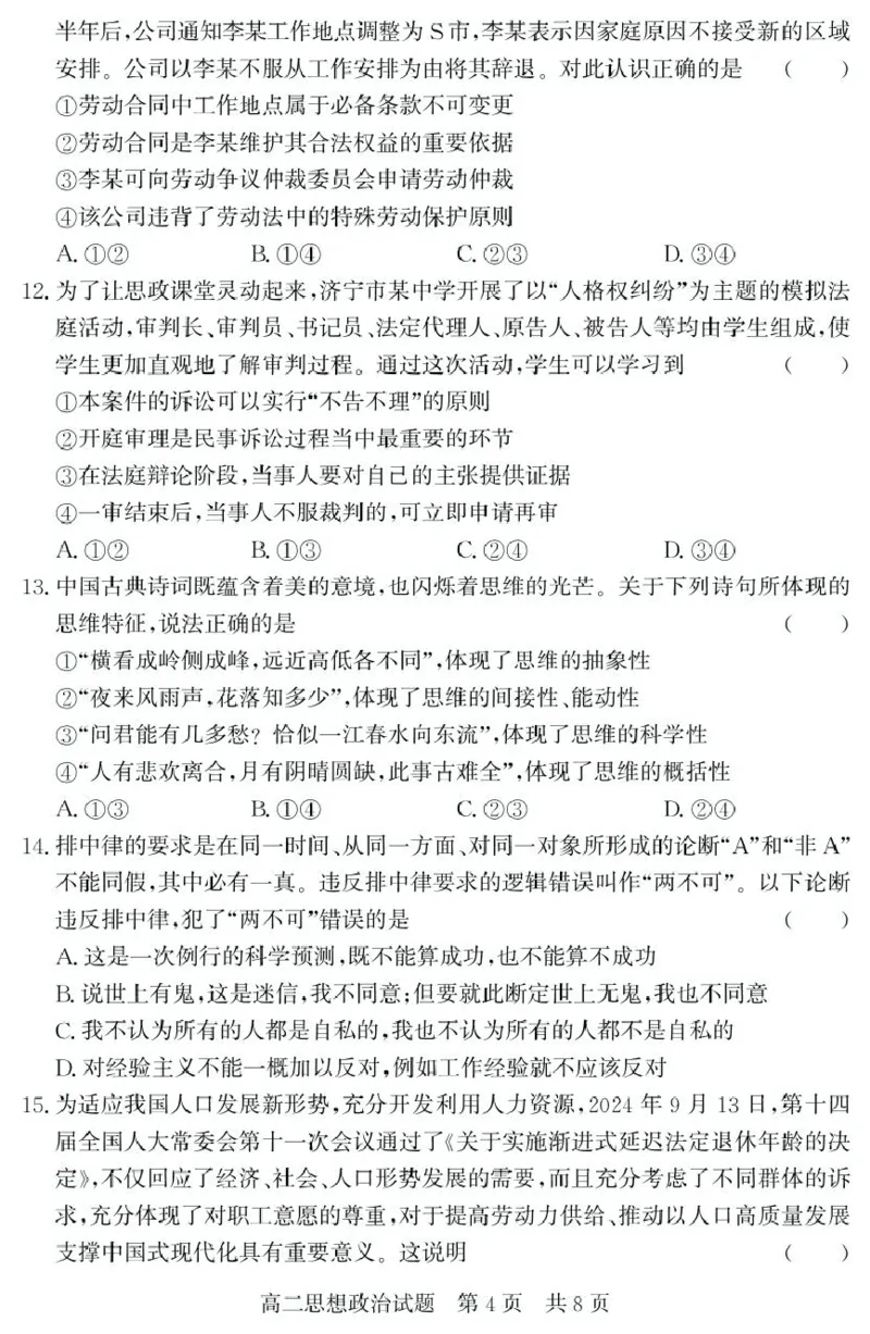 山东省济宁市兖州区2024-2025学年高二下学期期中考试政治PDF版含答案_2024-2025高二（7-7月题库）_2025年05月试卷_0525山东省济宁市兖州区2024-2025学年高二下学期期中考试