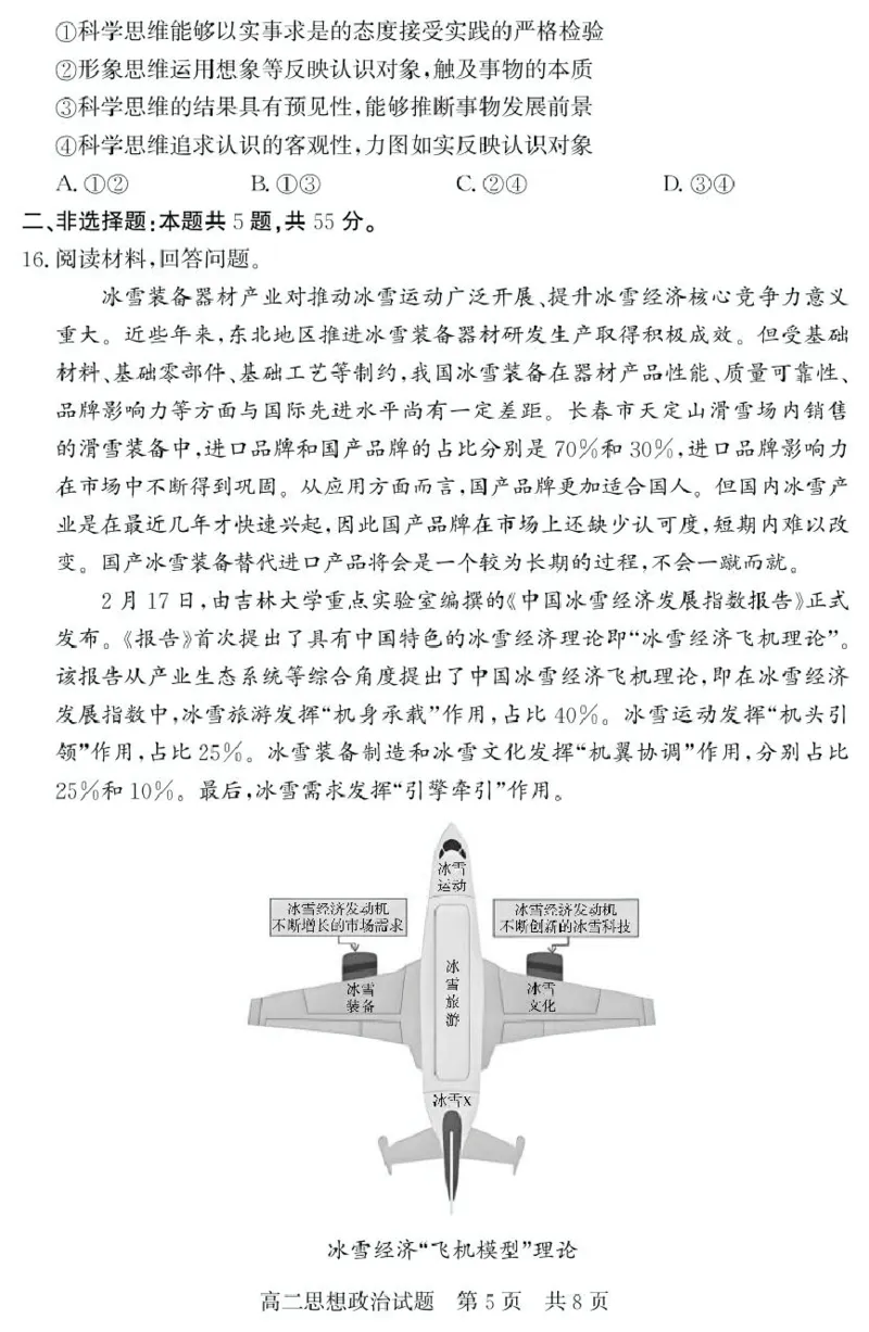 山东省济宁市兖州区2024-2025学年高二下学期期中考试政治PDF版含答案_2024-2025高二（7-7月题库）_2025年05月试卷_0525山东省济宁市兖州区2024-2025学年高二下学期期中考试