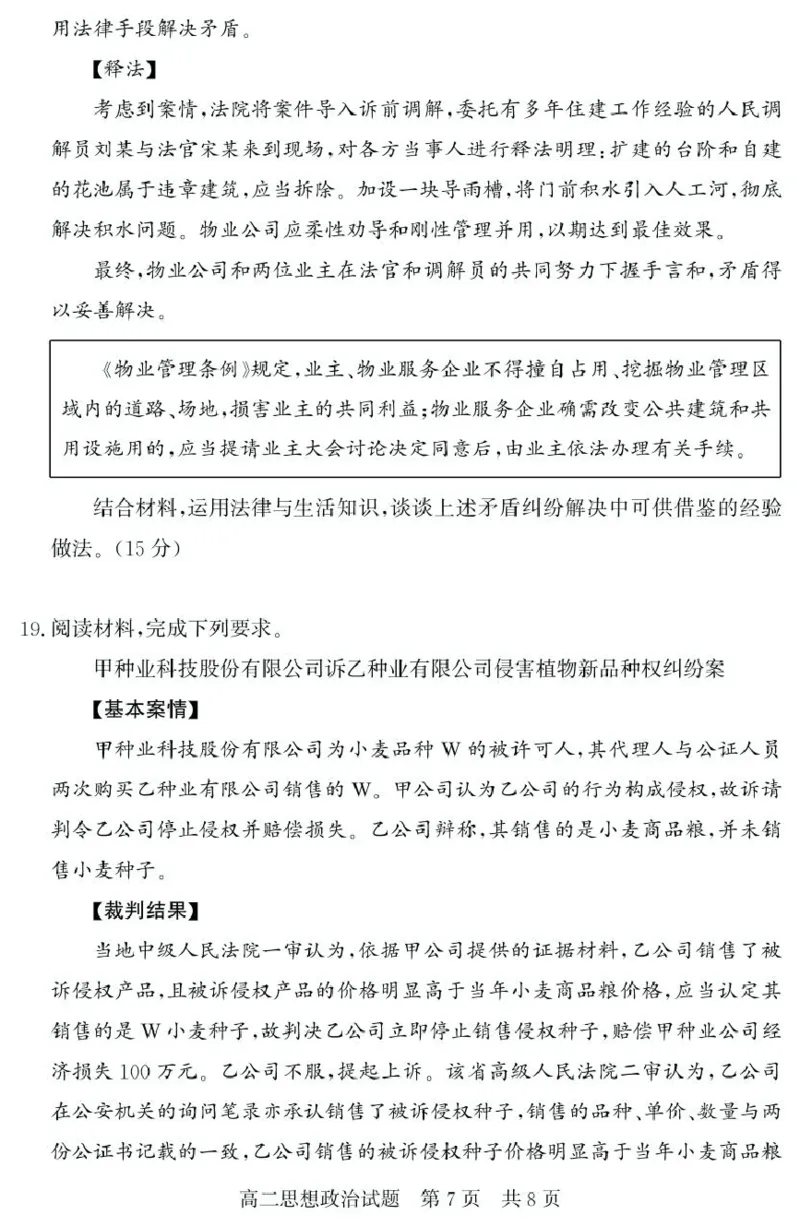 山东省济宁市兖州区2024-2025学年高二下学期期中考试政治PDF版含答案_2024-2025高二（7-7月题库）_2025年05月试卷_0525山东省济宁市兖州区2024-2025学年高二下学期期中考试