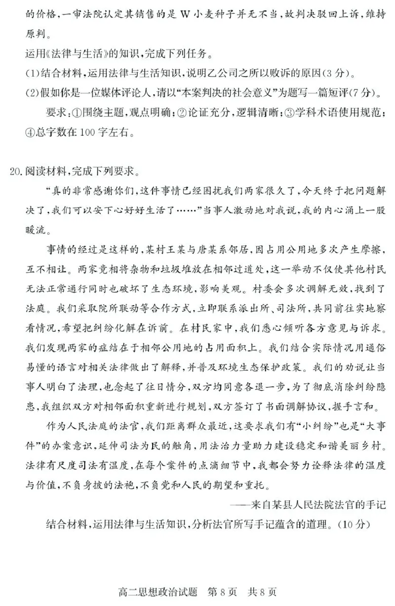 山东省济宁市兖州区2024-2025学年高二下学期期中考试政治PDF版含答案_2024-2025高二（7-7月题库）_2025年05月试卷_0525山东省济宁市兖州区2024-2025学年高二下学期期中考试