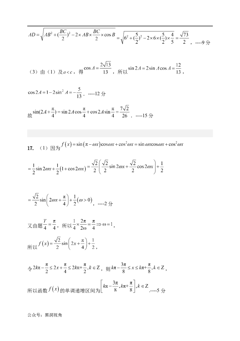 天津市静海区第一中学2024-2025学年高三上学期10月月考试题数学Word版含答案_2024-2025高三（6-6月题库）_2024年10月试卷_1019天津市静海区第一中学2024-2025学年高三上学期10月月考