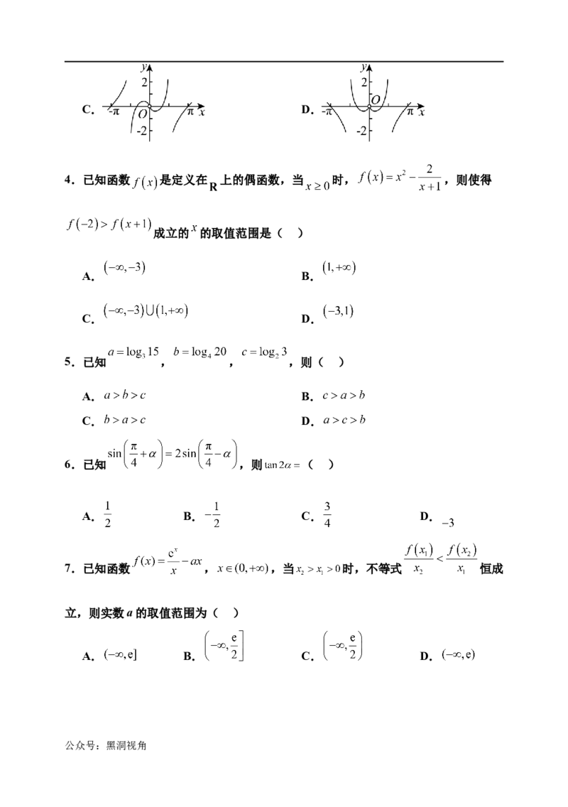 天津市静海区第一中学2024-2025学年高三上学期10月月考试题数学Word版含答案_2024-2025高三（6-6月题库）_2024年10月试卷_1019天津市静海区第一中学2024-2025学年高三上学期10月月考