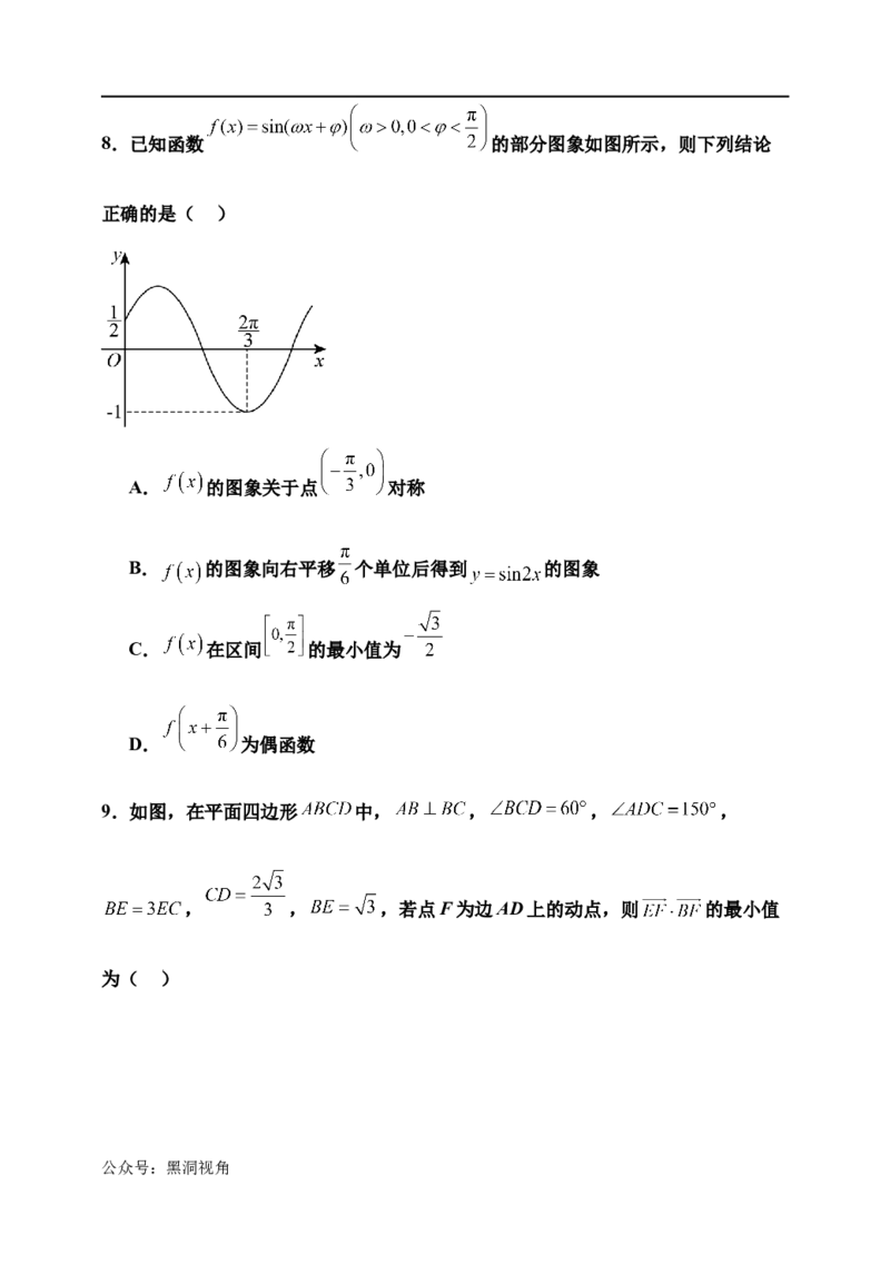 天津市静海区第一中学2024-2025学年高三上学期10月月考试题数学Word版含答案_2024-2025高三（6-6月题库）_2024年10月试卷_1019天津市静海区第一中学2024-2025学年高三上学期10月月考