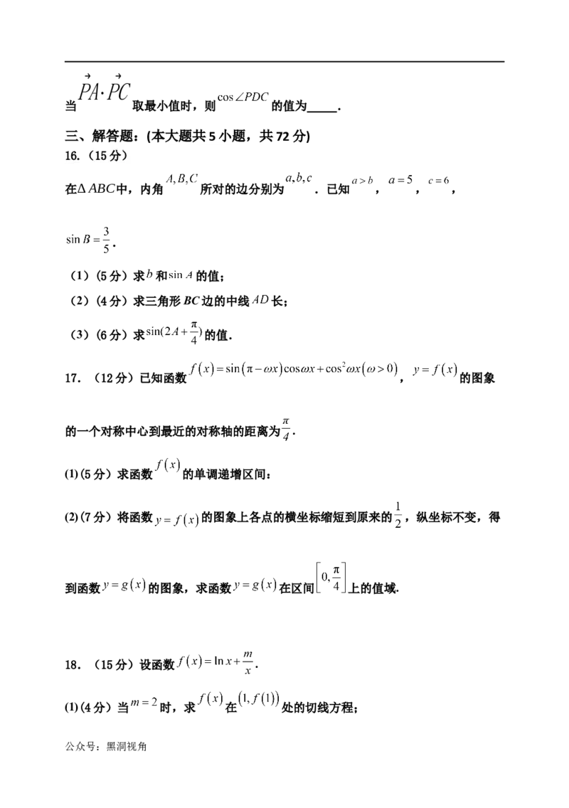 天津市静海区第一中学2024-2025学年高三上学期10月月考试题数学Word版含答案_2024-2025高三（6-6月题库）_2024年10月试卷_1019天津市静海区第一中学2024-2025学年高三上学期10月月考