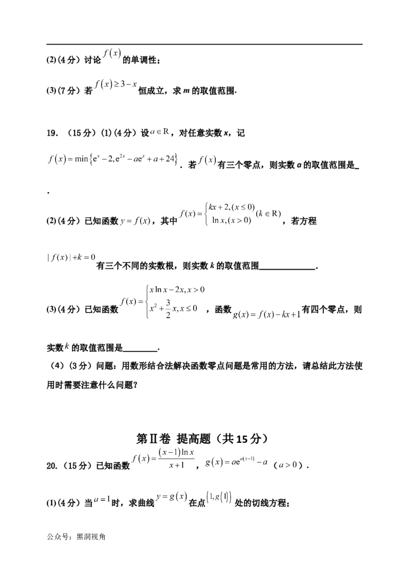 天津市静海区第一中学2024-2025学年高三上学期10月月考试题数学Word版含答案_2024-2025高三（6-6月题库）_2024年10月试卷_1019天津市静海区第一中学2024-2025学年高三上学期10月月考