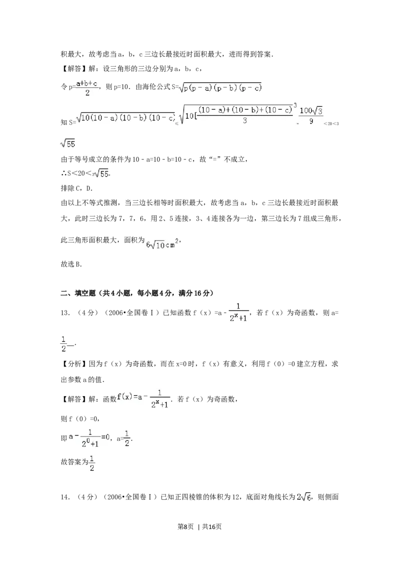 2006年广西高考文科数学真题及答案_数学高考真题试卷_旧1990-2007&middot;高考数学真题_1990-2007&middot;高考数学真题&middot;word_广西