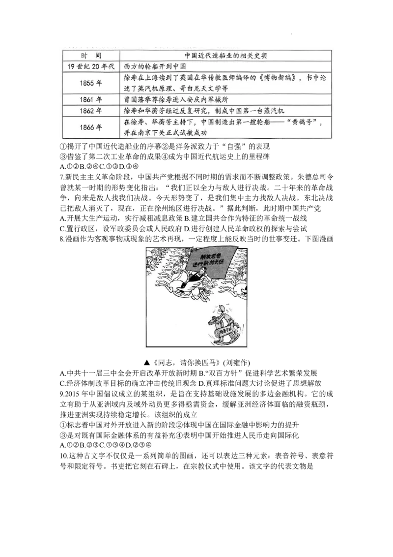 浙江省台州市2024届高三第一次教学质量评估历史(1)_2023年11月_01每日更新_18号_2024届浙江省台州市高三第一次教学质量评估