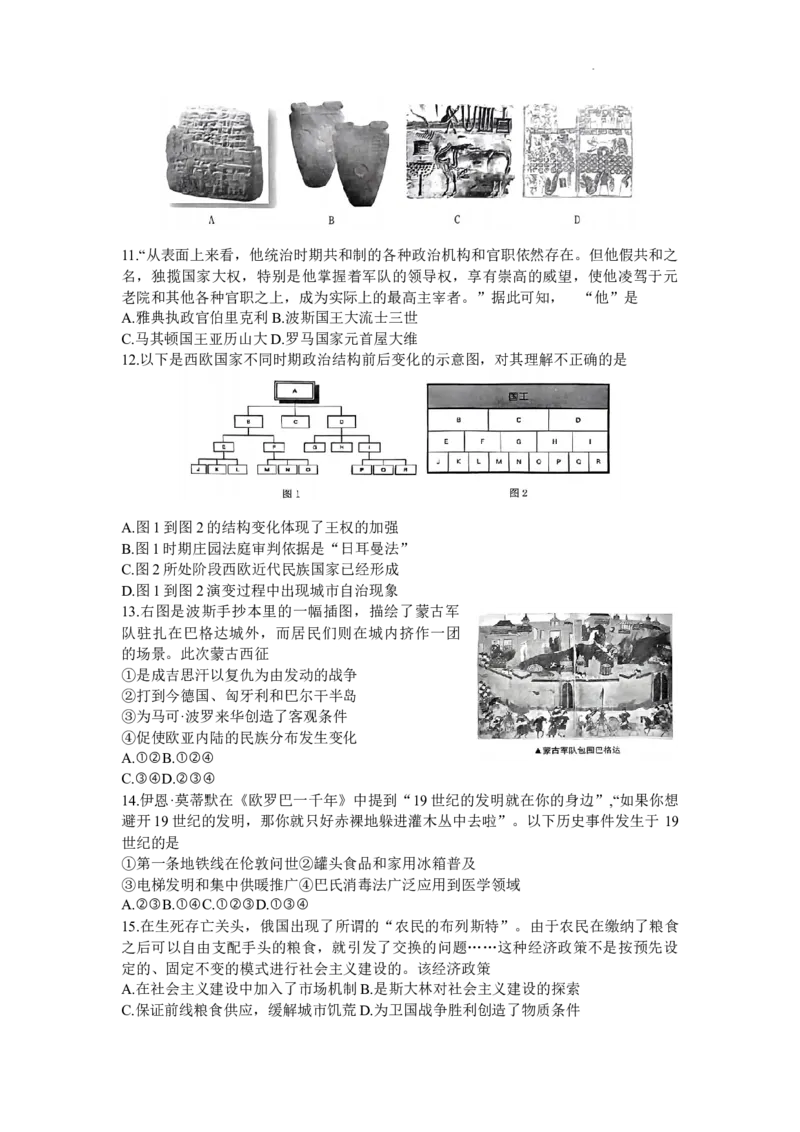 浙江省台州市2024届高三第一次教学质量评估历史(1)_2023年11月_01每日更新_18号_2024届浙江省台州市高三第一次教学质量评估