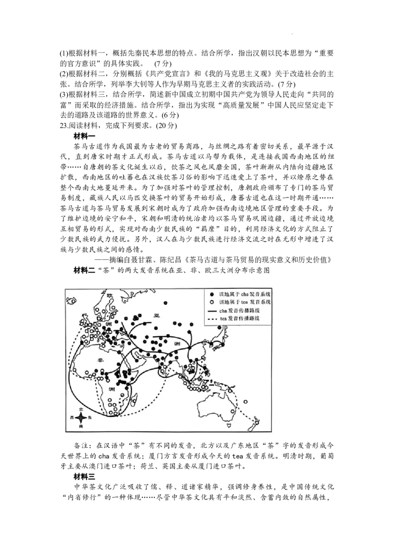 浙江省台州市2024届高三第一次教学质量评估历史(1)_2023年11月_01每日更新_18号_2024届浙江省台州市高三第一次教学质量评估