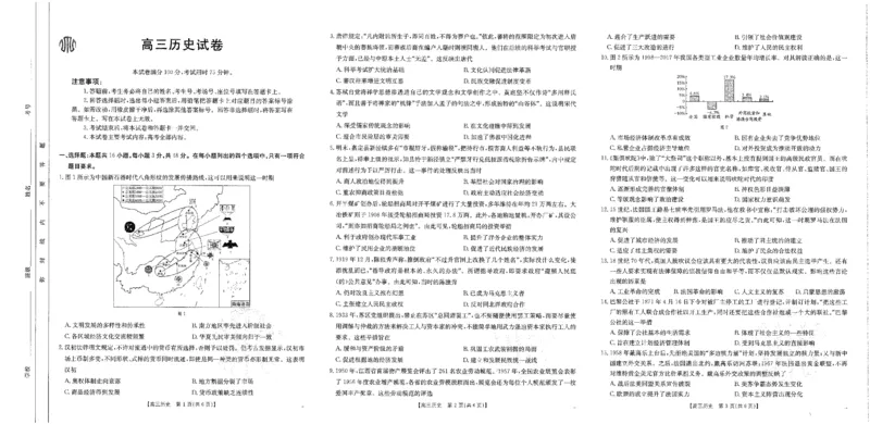 历史-河南省金太阳2024-2025学年高三年级上学期开学联考_2024-2025高三（6-6月题库）_2024年08月试卷_0811河南省金太阳2024-2025学年高三年级上学期开学联考
