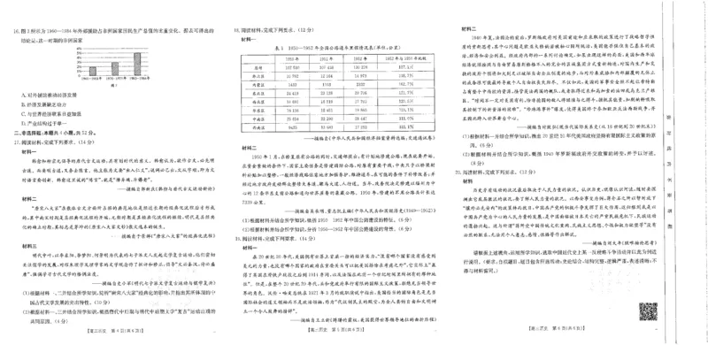 历史-河南省金太阳2024-2025学年高三年级上学期开学联考_2024-2025高三（6-6月题库）_2024年08月试卷_0811河南省金太阳2024-2025学年高三年级上学期开学联考