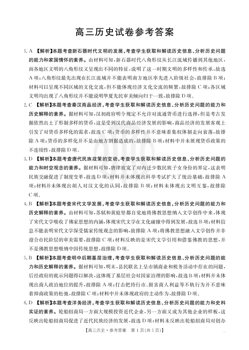 历史-河南省金太阳2024-2025学年高三年级上学期开学联考_2024-2025高三（6-6月题库）_2024年08月试卷_0811河南省金太阳2024-2025学年高三年级上学期开学联考