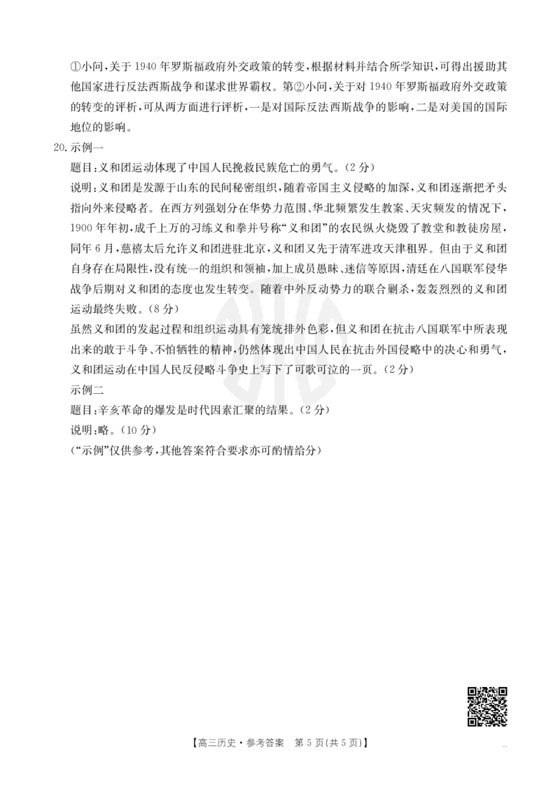 历史-河南省金太阳2024-2025学年高三年级上学期开学联考_2024-2025高三（6-6月题库）_2024年08月试卷_0811河南省金太阳2024-2025学年高三年级上学期开学联考