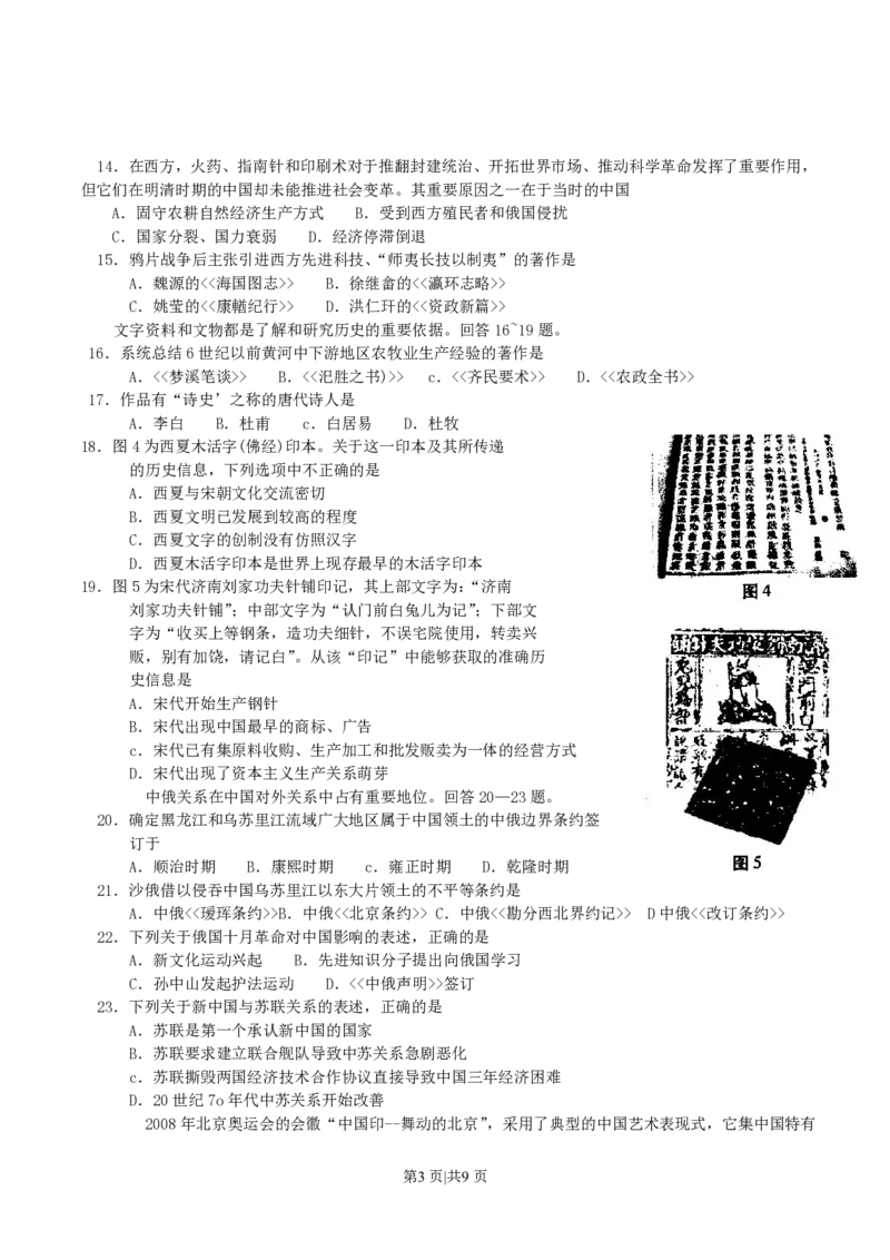 2004年河南高考文科综合真题及答案_地理高考真题试卷_旧1990-2007&middot;高考地理真题_1990-2007&middot;高考地理真题&middot;PDF_2001-2007年各地文综历年真题_河南