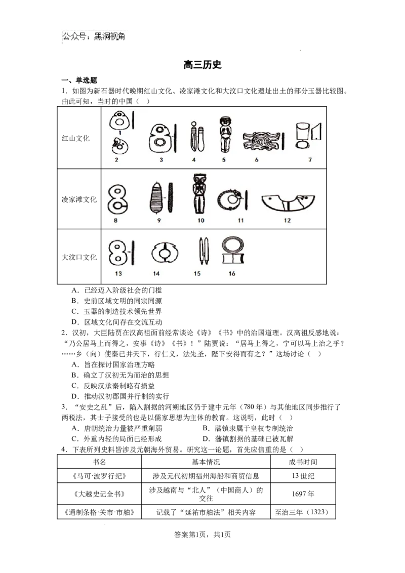 四川省成都列五中学2024-2025学年高三上学期12月月考历史_2024-2025高三（6-6月题库）_2024年12月试卷_1218四川省成都列五中学2024-2025学年高三上学期12月月考（全科）
