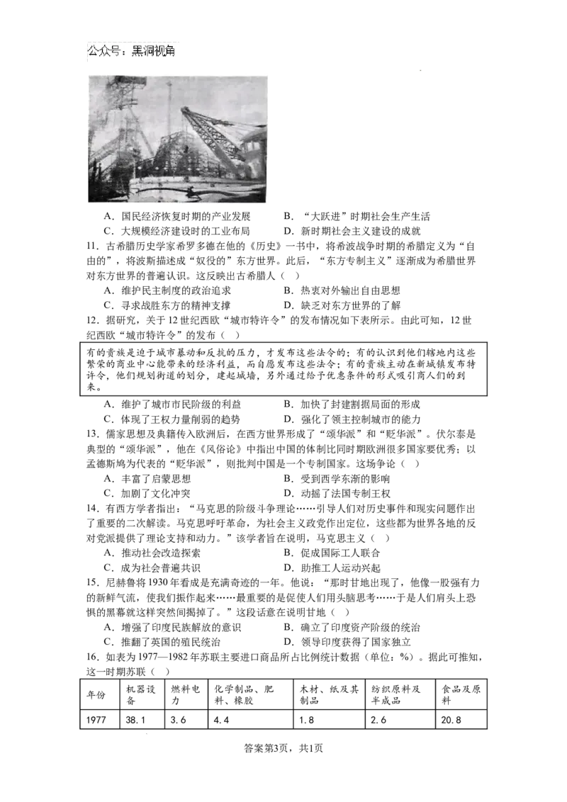 四川省成都列五中学2024-2025学年高三上学期12月月考历史_2024-2025高三（6-6月题库）_2024年12月试卷_1218四川省成都列五中学2024-2025学年高三上学期12月月考（全科）