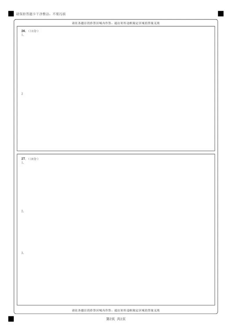 2025-2026学年第一学高二期中测试卷_历史答题卡_&nbsp;___2025年11月高二试卷_251115新疆维吾尔自治区喀什地区疏附县2025-2026学年高二上学期11月期中（全）