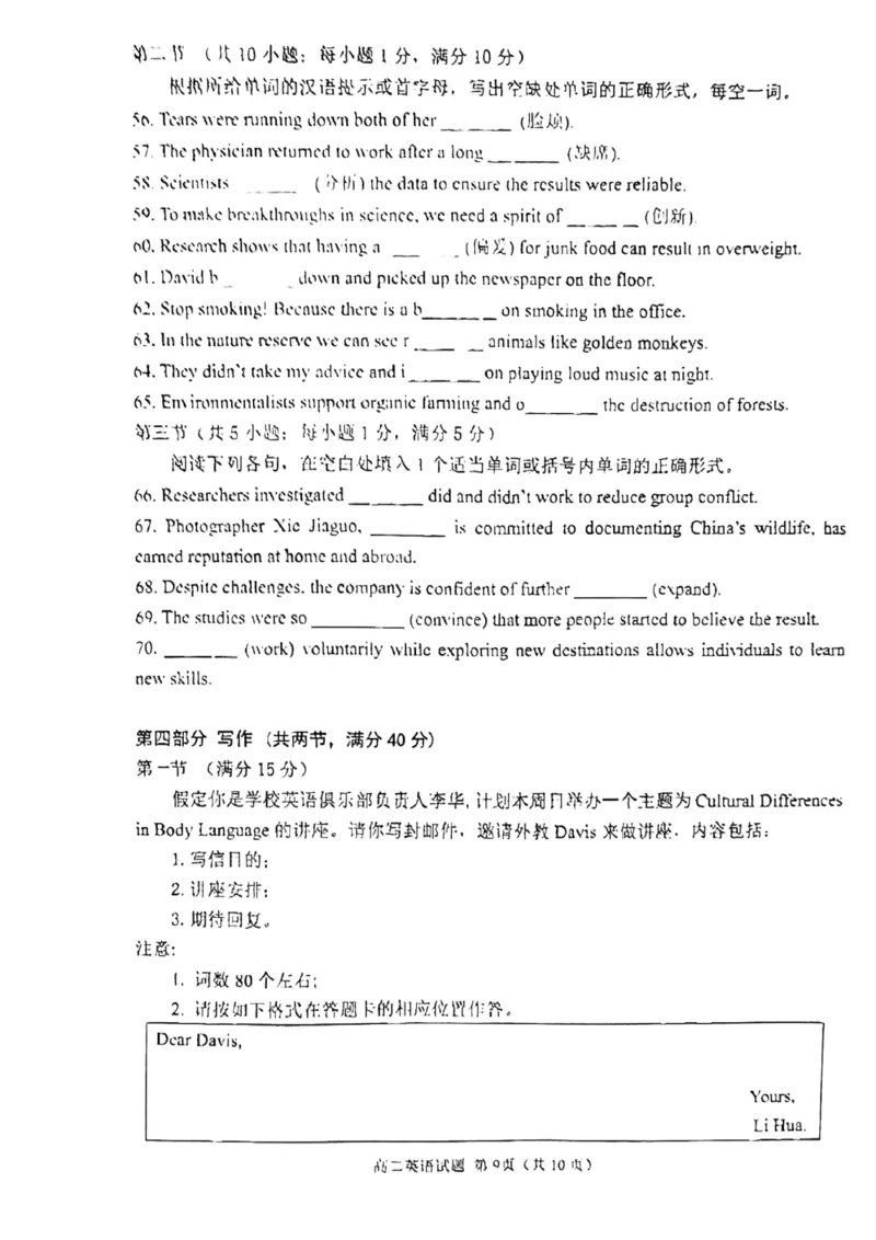 山东省济宁市邹城市2024-2025学年高二上学期期中教学质量检测英语试题_2024-2025高二（7-7月题库）_2024年12月试卷_1204山东省济宁市邹城市2024-2025学年高二上学期11月期中考试