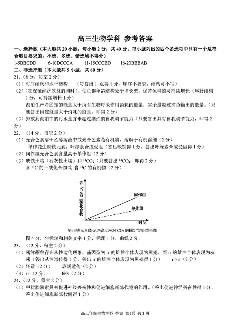 生物学科参考答案及解析_2024年2月_01每日更新_15号_2023届浙江省金丽衢十二校、七彩阳光等校高三下学期3月联考全科