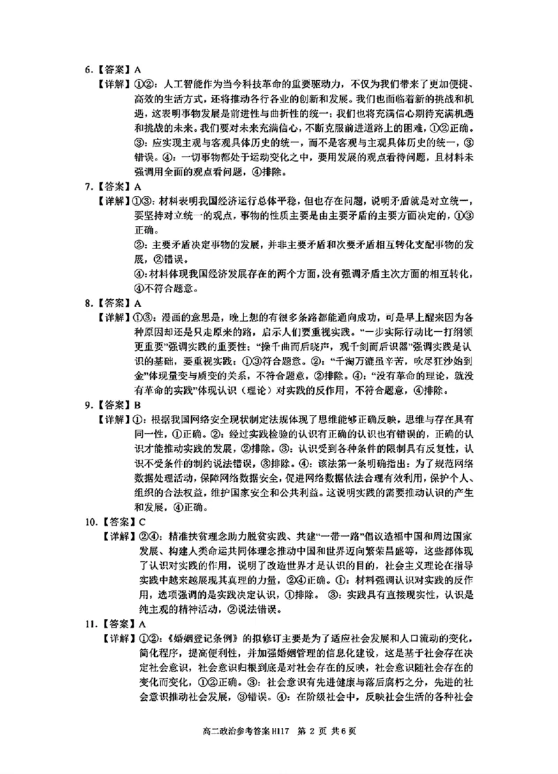 政治参考答案_2024-2025高二（7-7月题库）_2024年11月试卷_1119河南省驻马店市环际大联考&ldquo;逐梦计划&rdquo;2024-2025学年高二上学期11月期中考试
