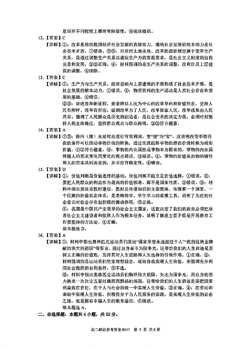 政治参考答案_2024-2025高二（7-7月题库）_2024年11月试卷_1119河南省驻马店市环际大联考&ldquo;逐梦计划&rdquo;2024-2025学年高二上学期11月期中考试