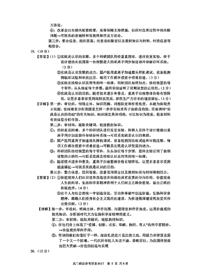 政治参考答案_2024-2025高二（7-7月题库）_2024年11月试卷_1119河南省驻马店市环际大联考&ldquo;逐梦计划&rdquo;2024-2025学年高二上学期11月期中考试